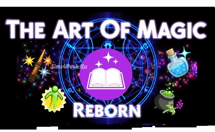 Мод - Магическое мастерство "THE ART OF MAGIC REBORN"