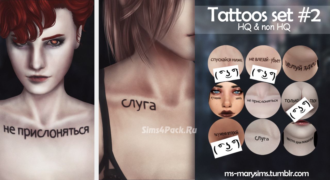 Тату сет "Tattoos set #2"