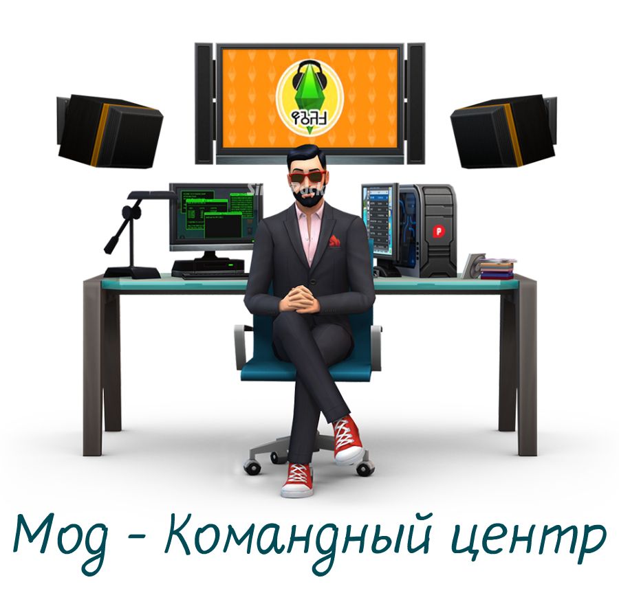 Мод - Командный центр "MC Command Center (v 4.3.1)"