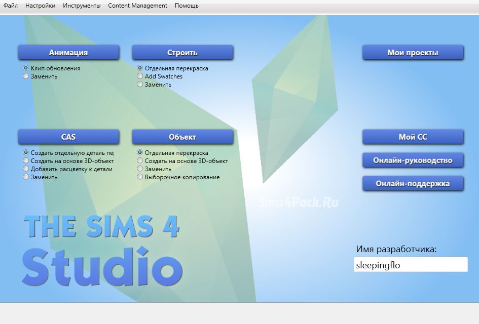 Программа "Sims 4 Studio for Windows 3.1.1.8 (Wishes)"