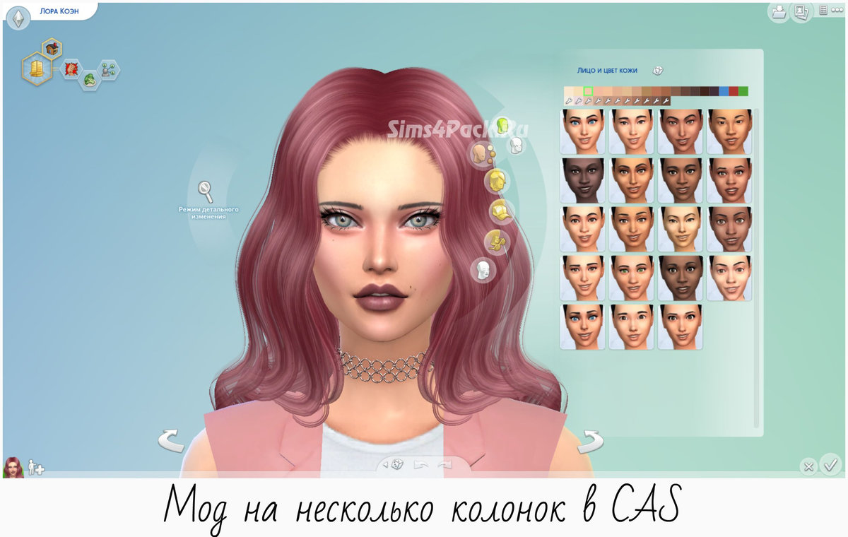 Мод на несколько колонок в CAS "More Columns in CAS v1.7 (2)"