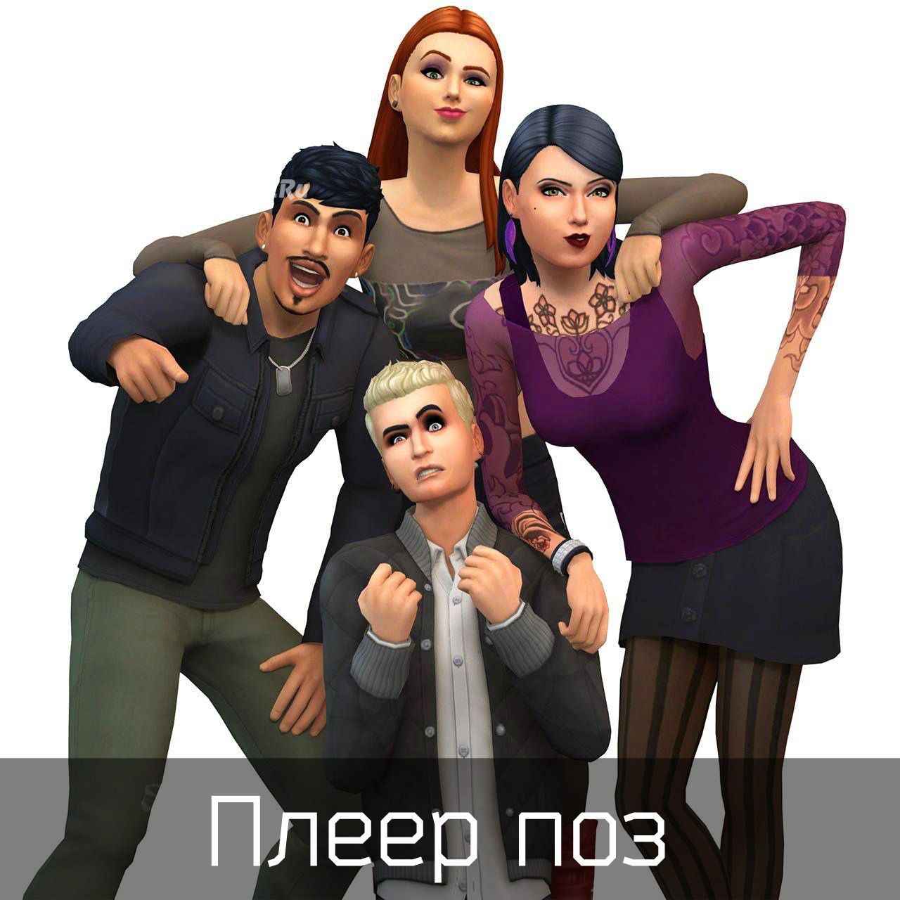 Плеер поз "Pose Player V9"