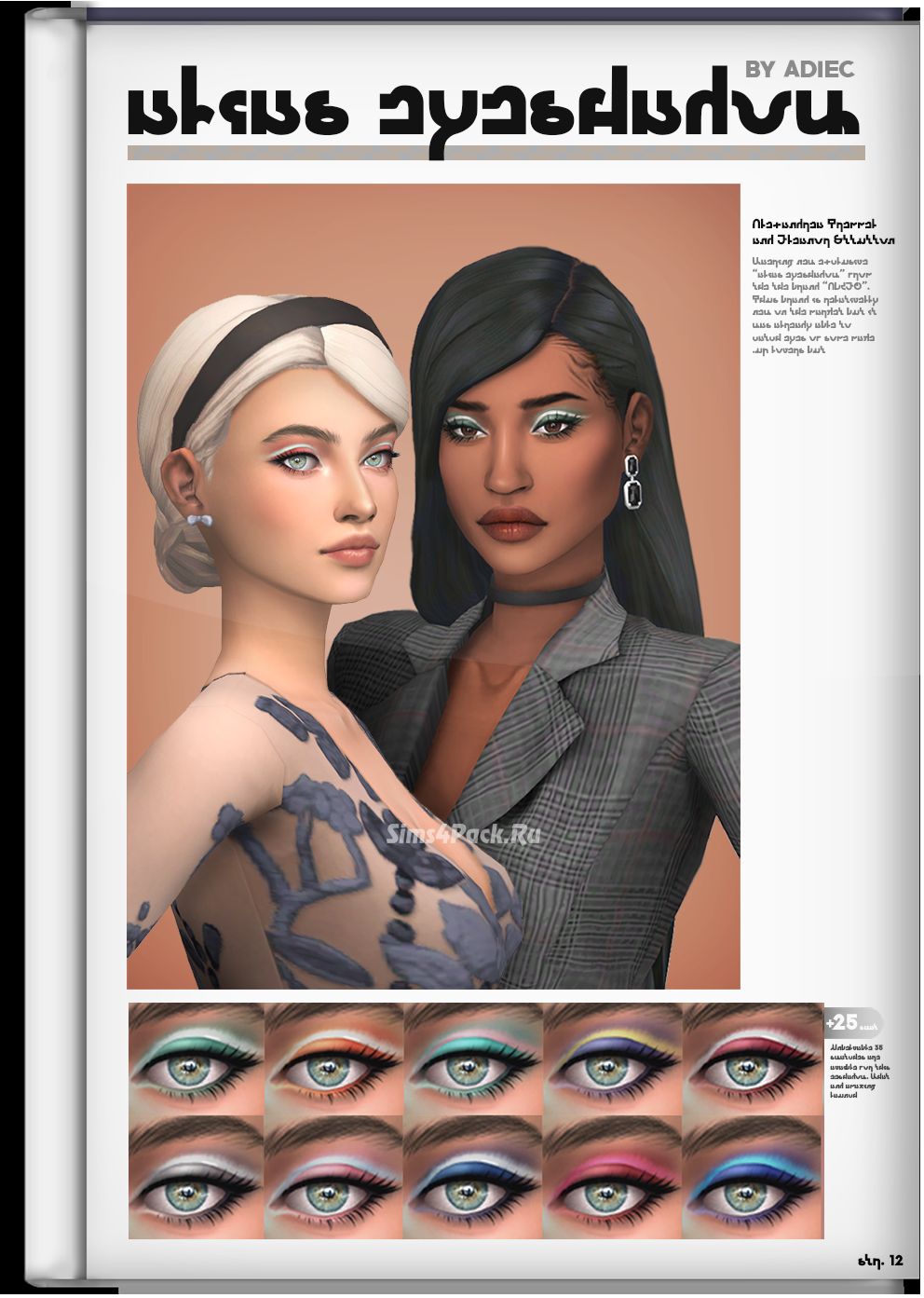 Тени для век "Alias Eyeshadow"