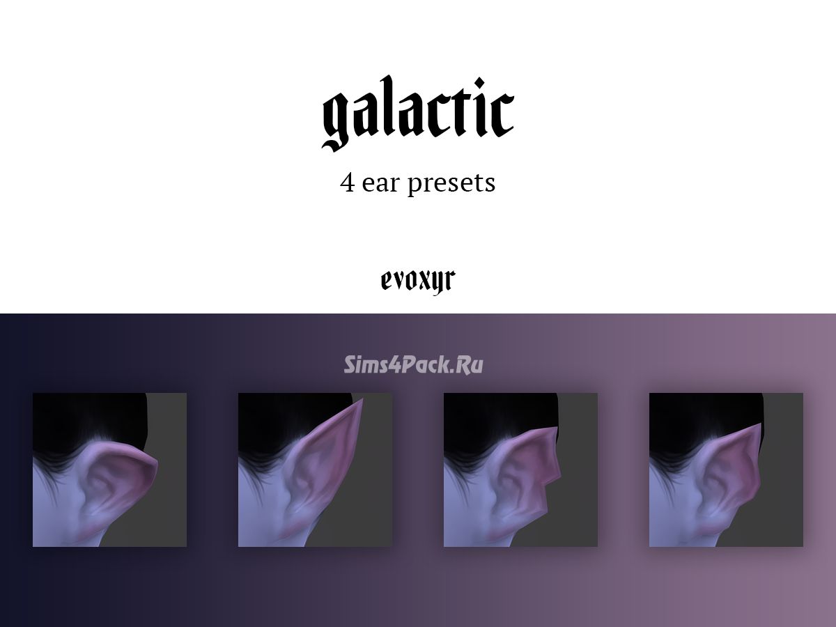 Набор пресетов для ушей "galactic ear presets"