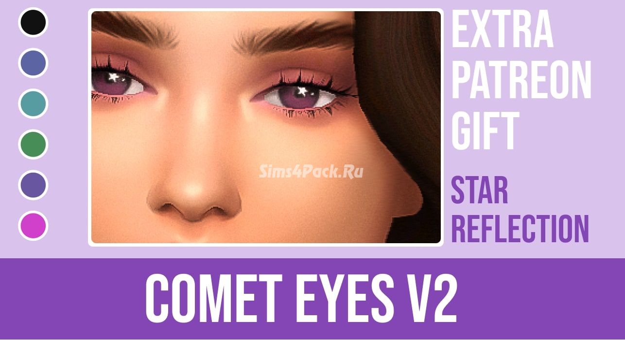 Линзы и глаза "Comet Eyes Stars"