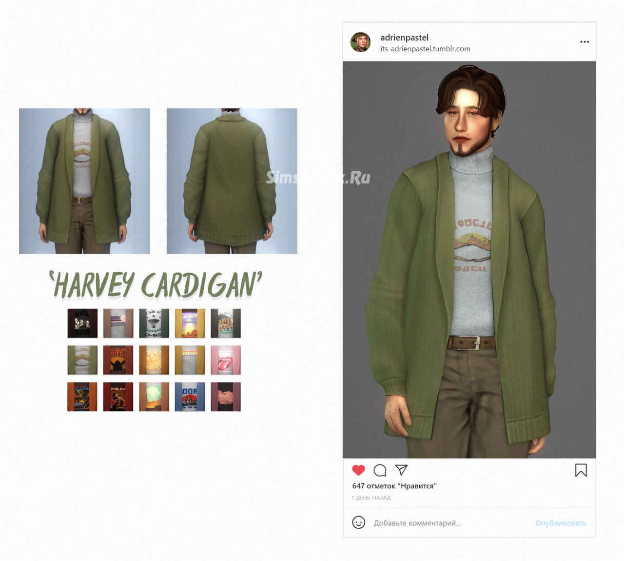 Комплект для сима "Harvey Cardigan"