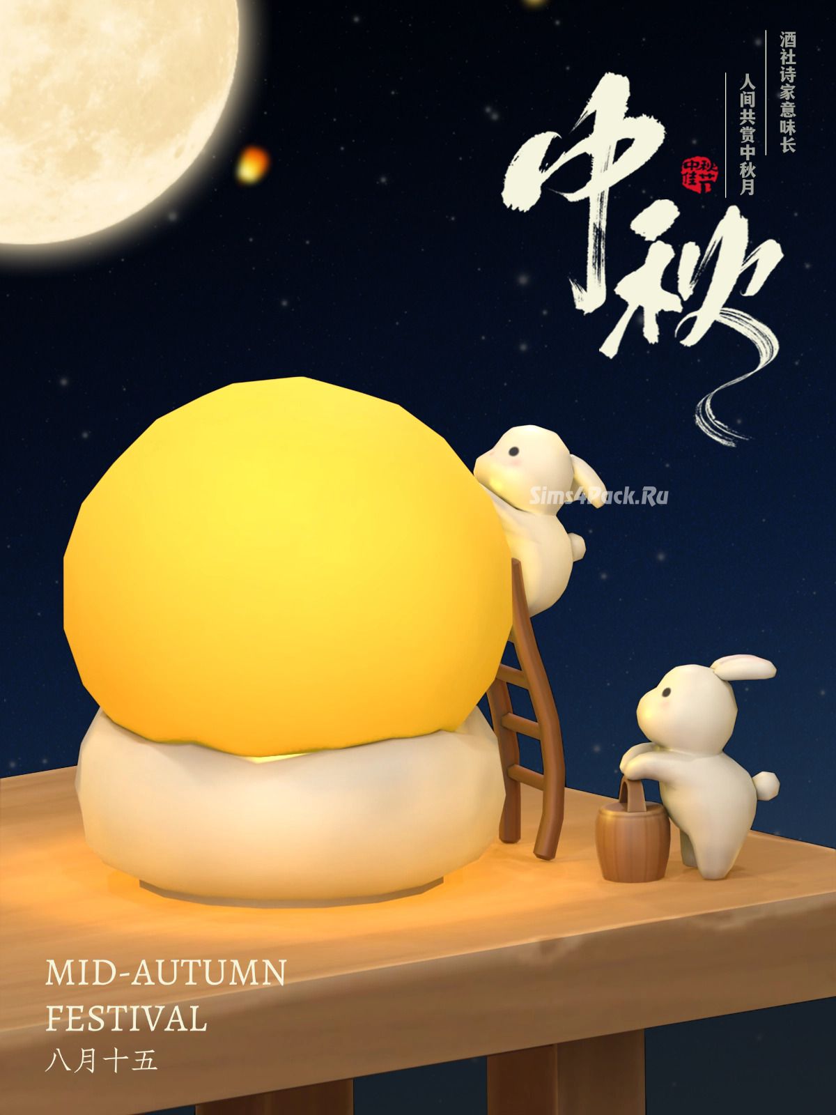 Ночник "Mid-Autumn Festival Gift"