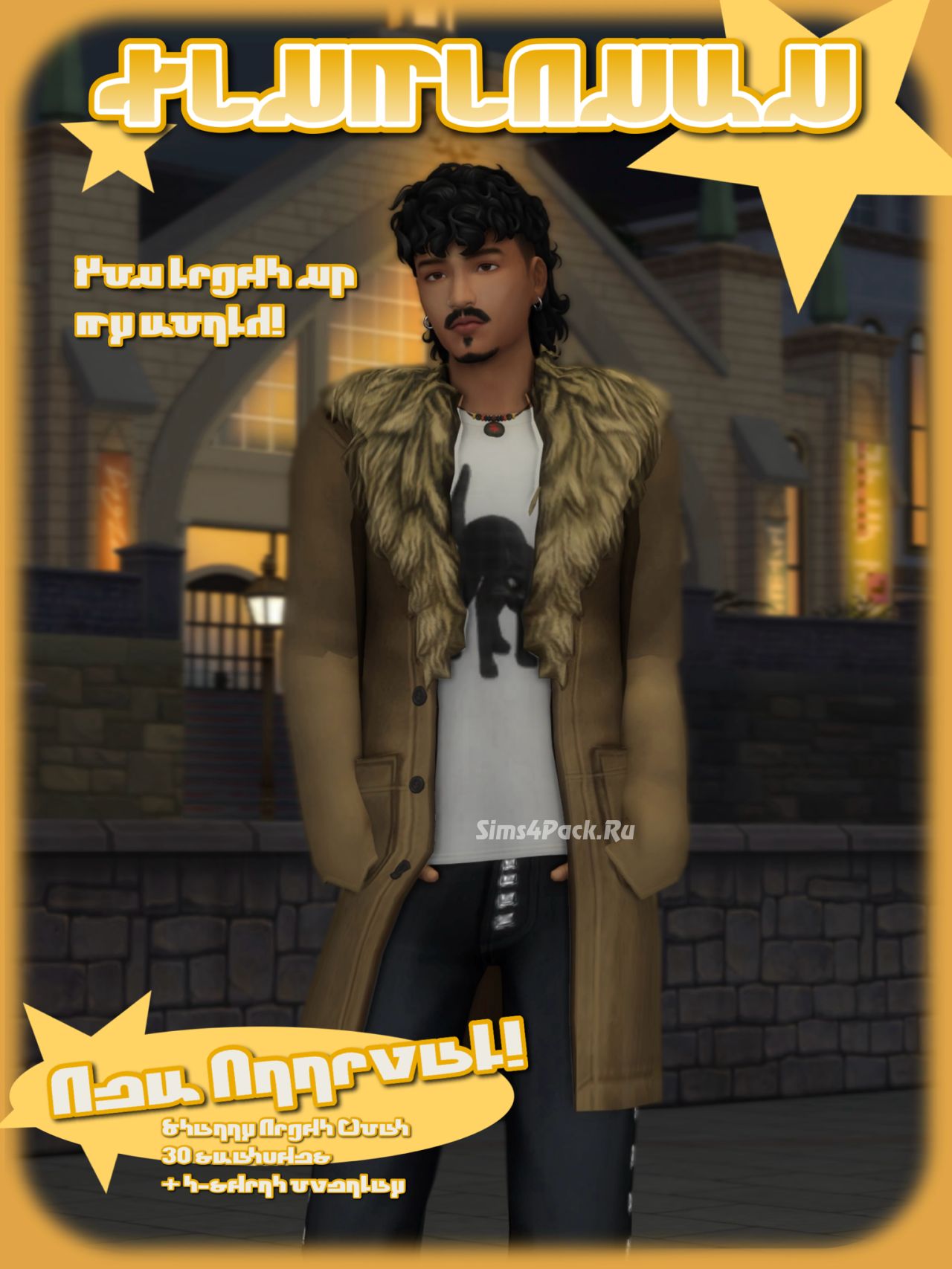 Пальто с футболкой для симов "Starry Night Fur Trim Coat"