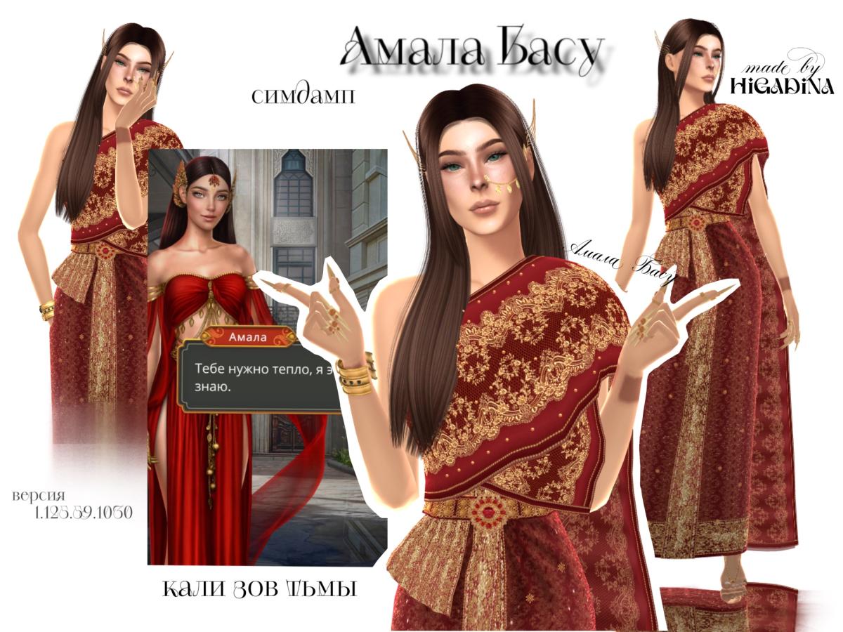 Амала Басу из КЗТ клуб романтики HiGadina