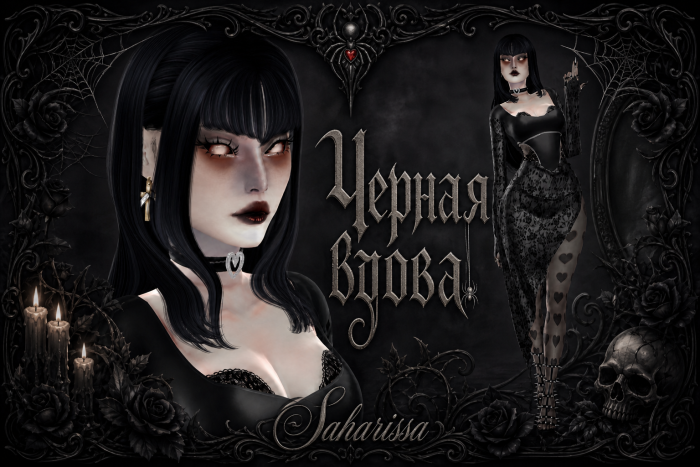Черная Вдова