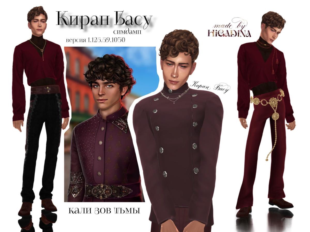 Киран Басу из КЗТ клуб романтики HiGadina