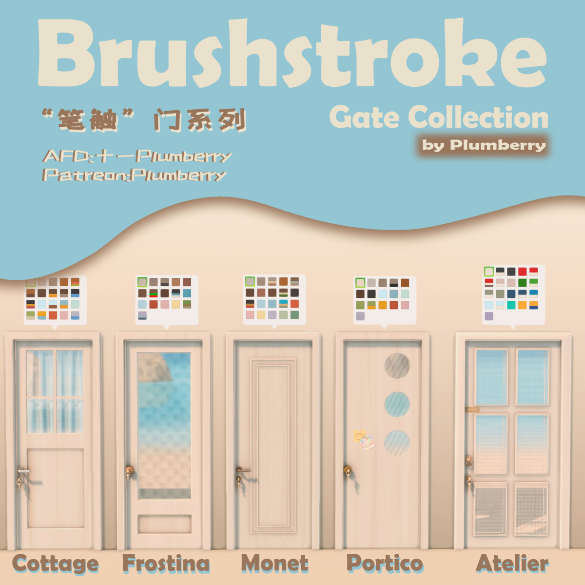 Набор дверей "Brushstroke Gate Collection"